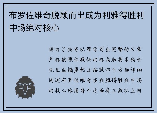 布罗佐维奇脱颖而出成为利雅得胜利中场绝对核心