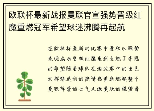 欧联杯最新战报曼联官宣强势晋级红魔重燃冠军希望球迷沸腾再起航