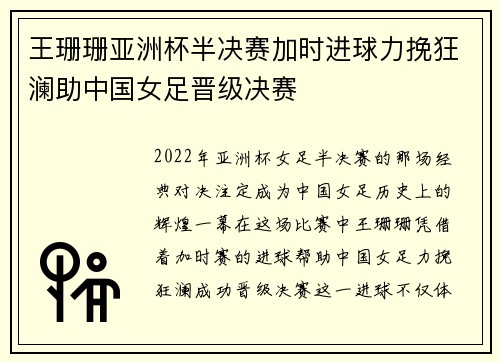 王珊珊亚洲杯半决赛加时进球力挽狂澜助中国女足晋级决赛